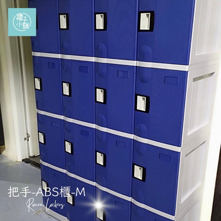 16人 ABS櫃- M 密碼鎖櫃辦公室置物櫃
