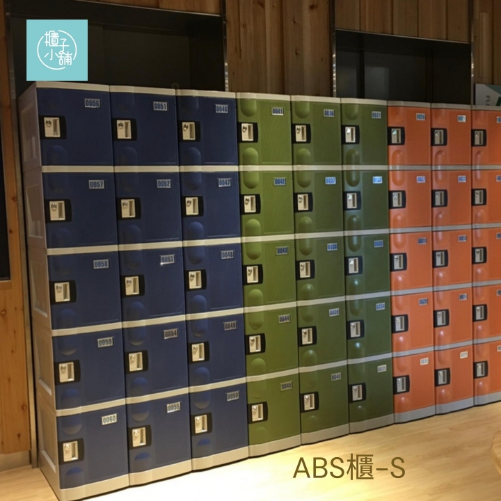 30人 ABS櫃-S  鑰匙鎖櫃掛鎖置物櫃