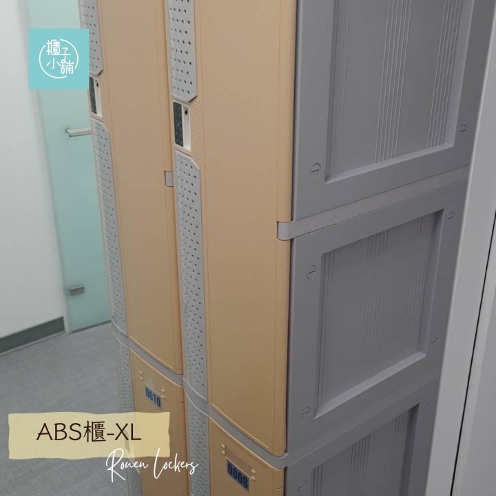 4人 ABS櫃-XL 透氣式 鑰匙鎖櫃