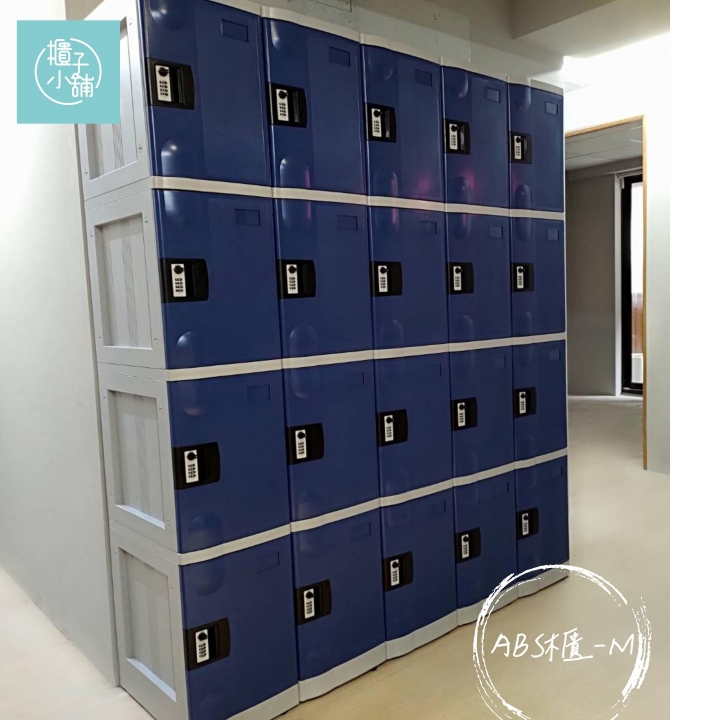 20人 ABS櫃- M 密碼鎖櫃置物櫃製造工廠