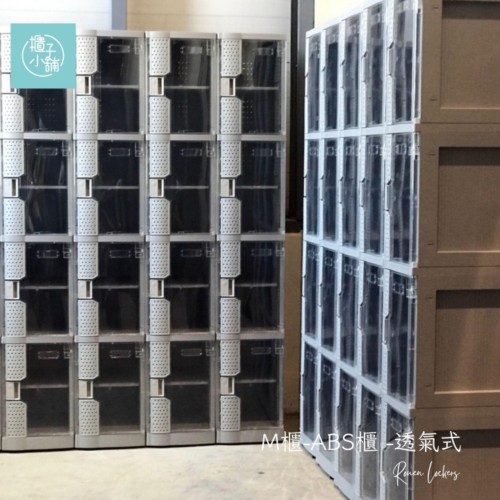 12人 ABS櫃-M  透明門板櫃/鞋櫃/密碼鎖(不含層板)置物櫃製造工廠